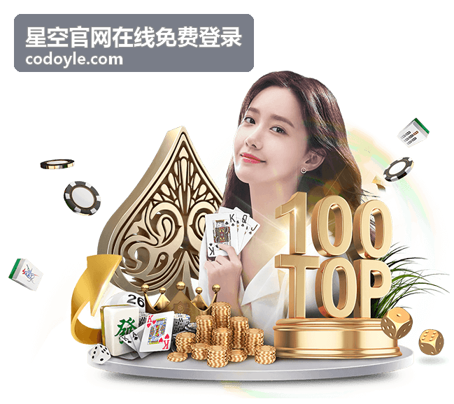 星空官网在线免费登录账号安全设置