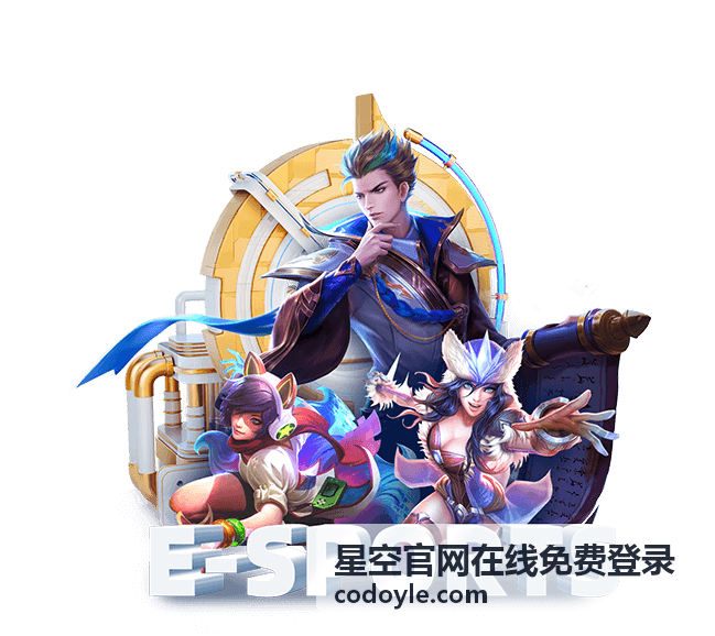 新版登录方式一览 星空官网在线免费登录